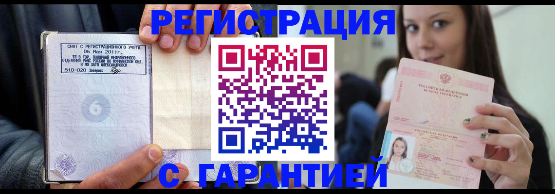 временная регистрация законно в Камешково