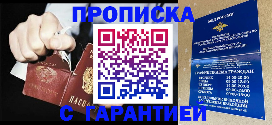 прописка от собственника в Камешково